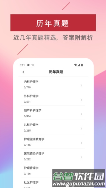 主管护师易题库安卓版截图3