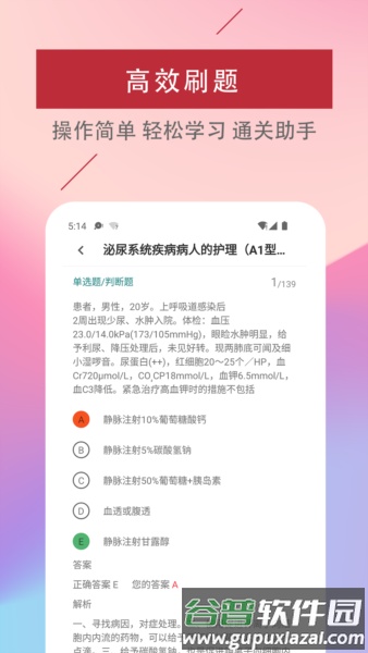 主管护师易题库安卓版截图4