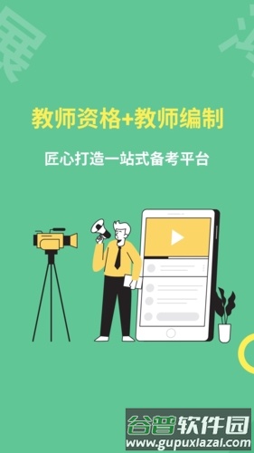 展鸿教师安卓版截图1