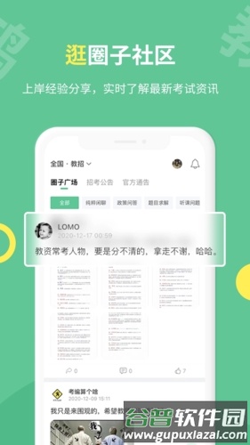 展鸿教师安卓版截图2