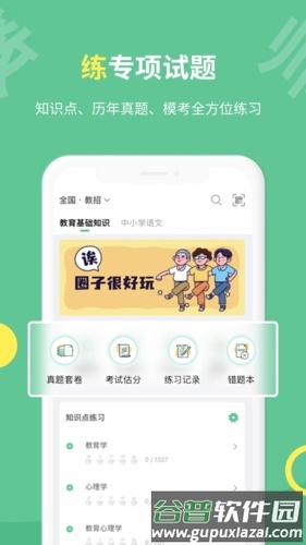 展鸿教师安卓版截图3