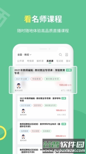 展鸿教师安卓版截图4