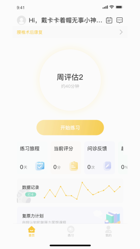 悦行动官方版截图3