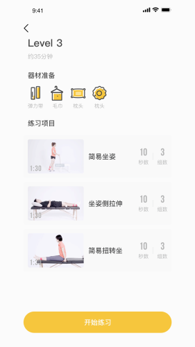 悦行动官方版截图4