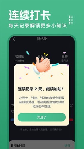 血压健康宝app截图1