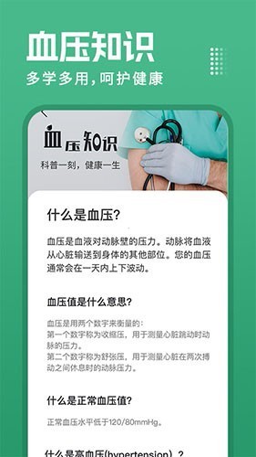 血压健康宝app截图2