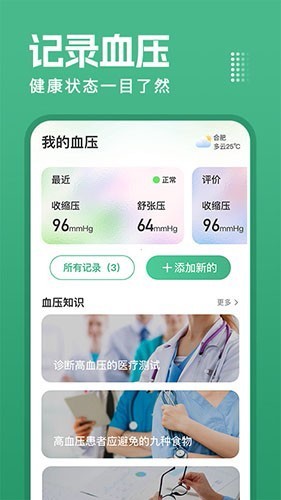 血压健康宝app截图3