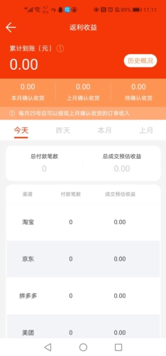 吉米兔赚钱app截图3