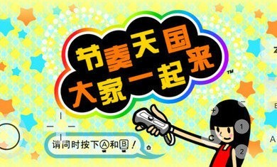 节奏天国不对劲版本最新版截图1