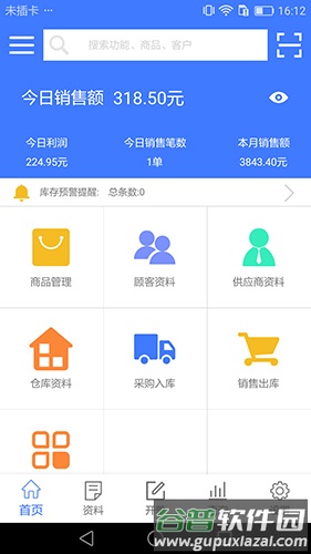 傻瓜进销存app截图1
