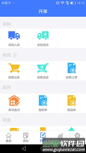傻瓜进销存app截图2