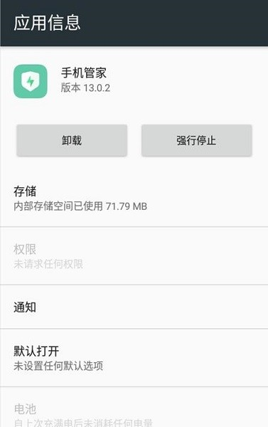 oppo手机管家app截图3
