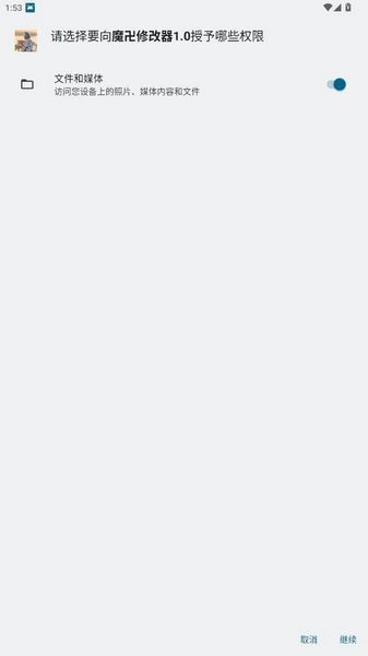 魔卍修改器最新版本截图1