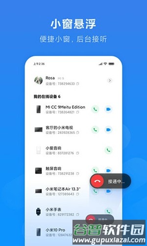 小米通话最新版截图2