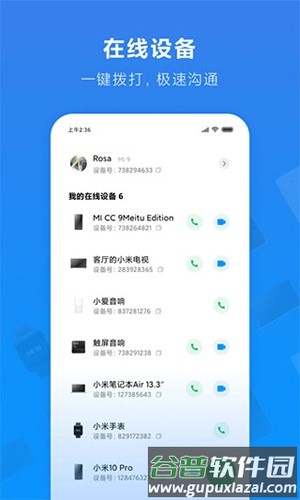 小米通话最新版截图4
