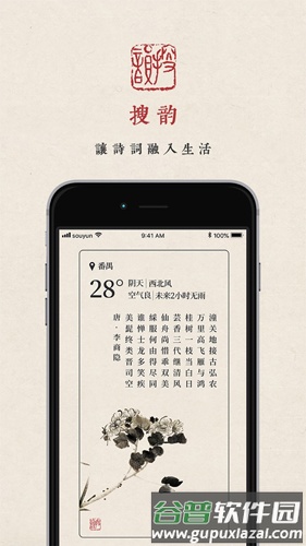 搜韵律诗校验软件截图1