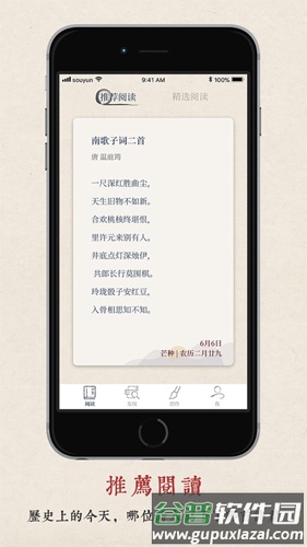 搜韵律诗校验软件截图2