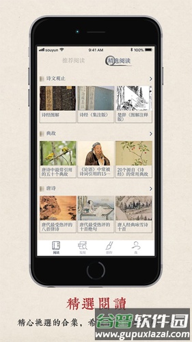 搜韵律诗校验软件截图3