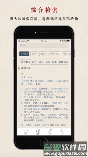 搜韵律诗校验软件截图5