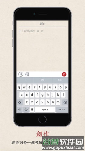 搜韵律诗校验软件截图7