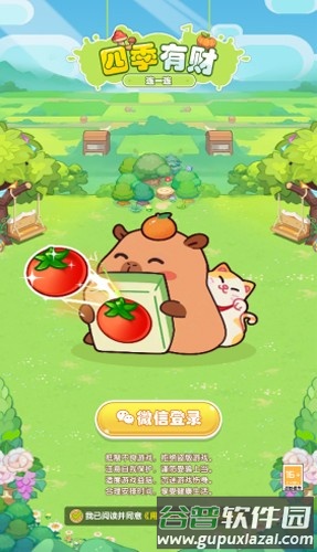 四季有财赚钱小游戏截图1