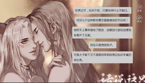 话说这只半妖橙光截图2