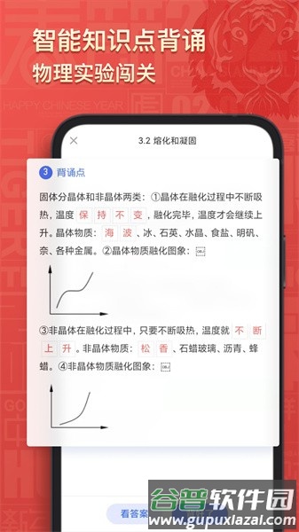 考霸初中物理安卓版截图1