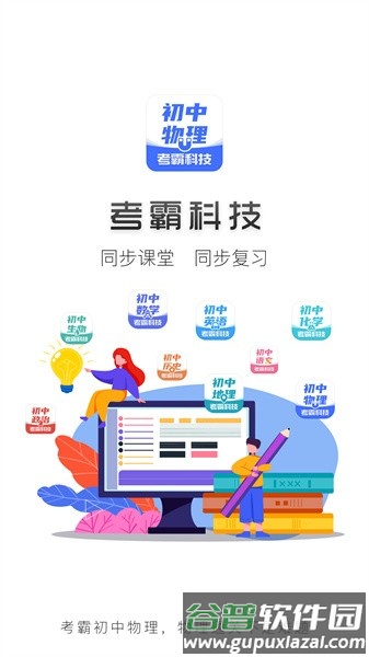 考霸初中物理安卓版截图2