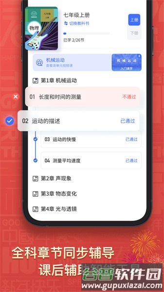 考霸初中物理安卓版截图3