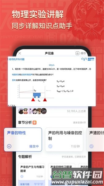 考霸初中物理安卓版截图4