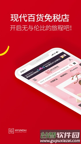 现代百货免税店app截图1