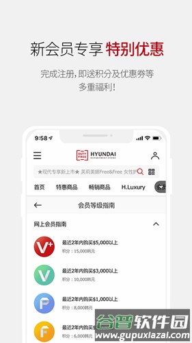 现代百货免税店app截图3