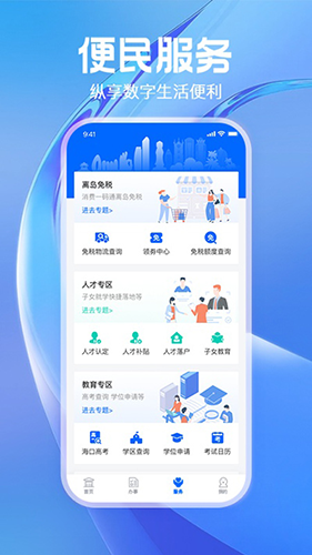 海南政务服务平台app手机版截图2