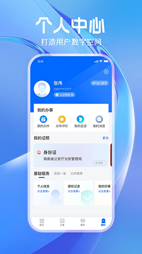 海南政务服务平台app手机版截图3