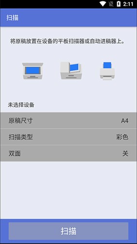 Brother打印机app截图4