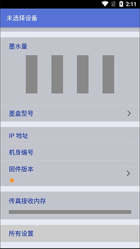 Brother打印机app截图5