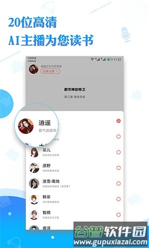 阅舟听书神器app截图1