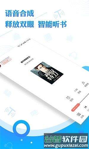 阅舟听书神器app截图2