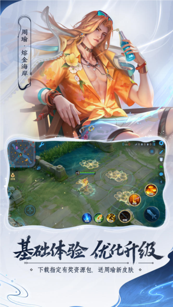 王者荣耀越南服免费版截图4