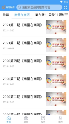商河融媒安卓版截图1