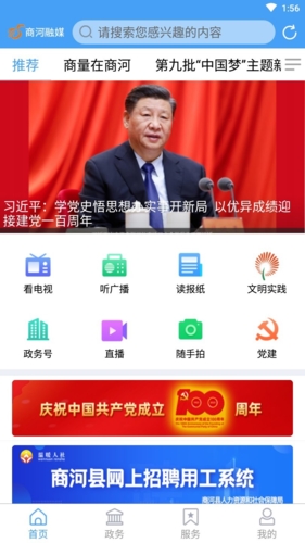 商河融媒安卓版截图2