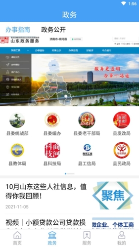 商河融媒安卓版截图3