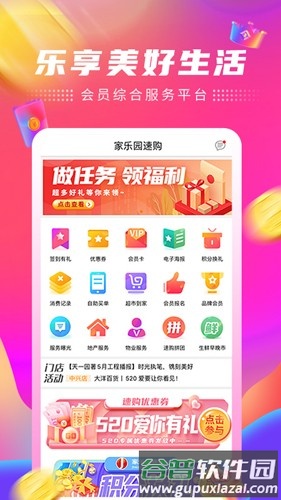 家乐园速购官方版截图1