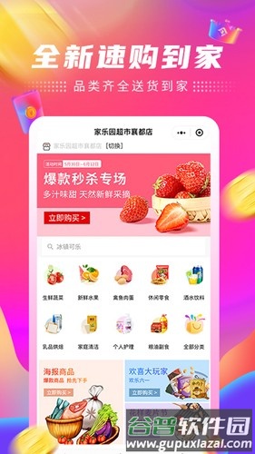 家乐园速购官方版截图2