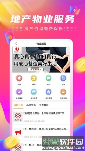 家乐园速购官方版截图4