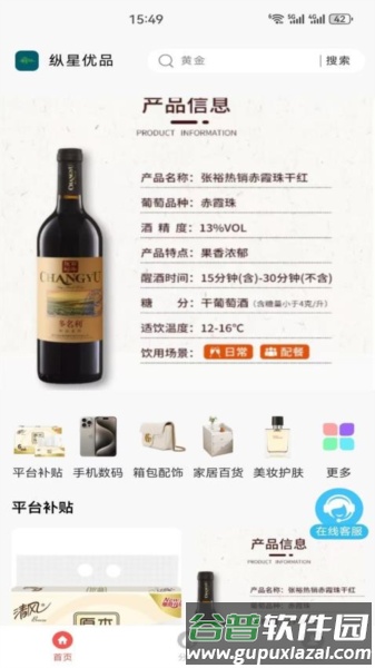 纵星优品官方版截图1