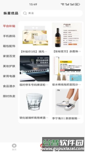 纵星优品官方版截图2