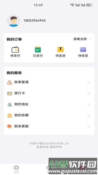 纵星优品官方版截图3