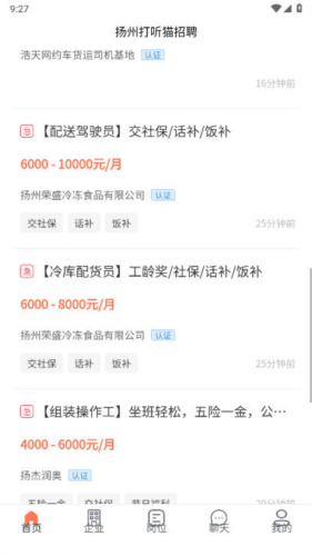 打听猫招聘安卓版截图1