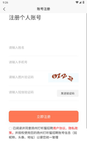 打听猫招聘安卓版截图2